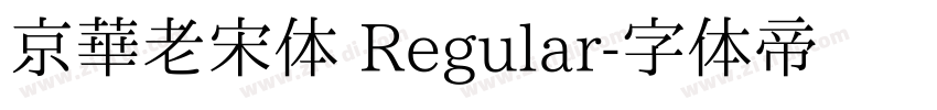 京華老宋体 Regular字体转换